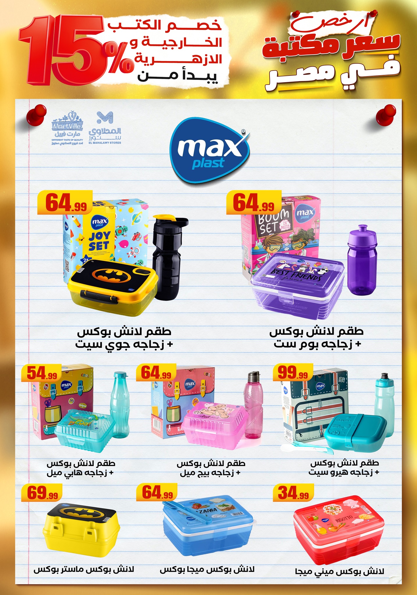 el-mahallawy offers from 31aug to 2aug 2025 عروض المحلاوي من 31 أغسطس حتى 2 أغسطس 2025 صفحة رقم 10